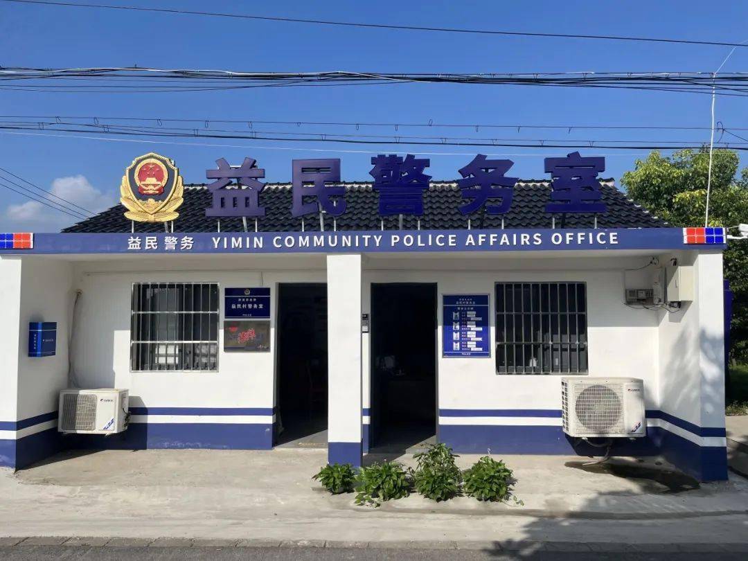 坚持和发展新时代"枫桥经验",党总支联合西渡派出所,建立西渡首家农村