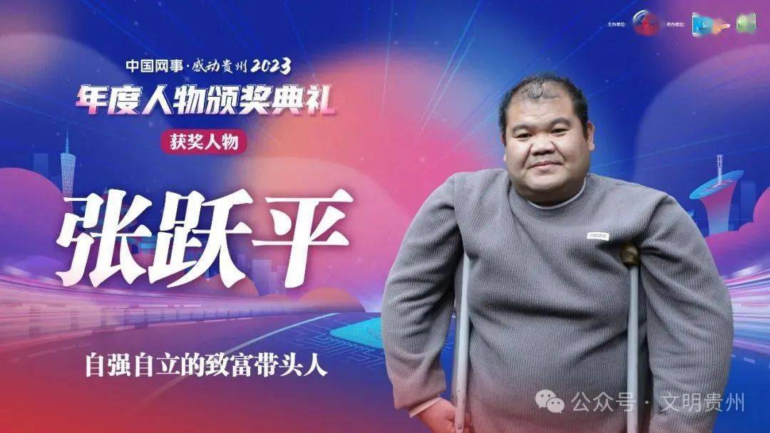 "中国网事·感动贵州"2023年度十大网络人物揭晓!