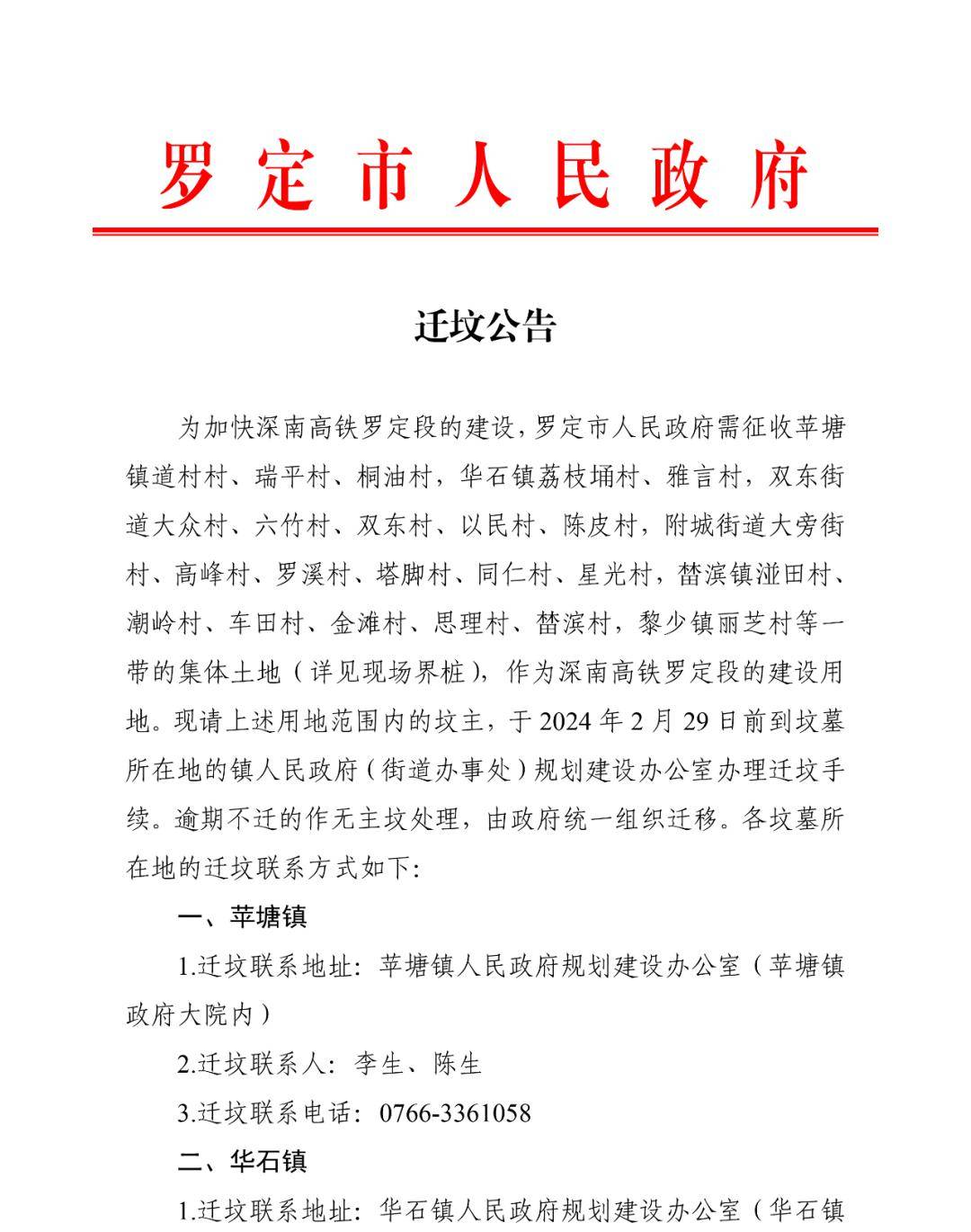 深南高铁(罗定段)迁坟公告_检查_邮箱_来源