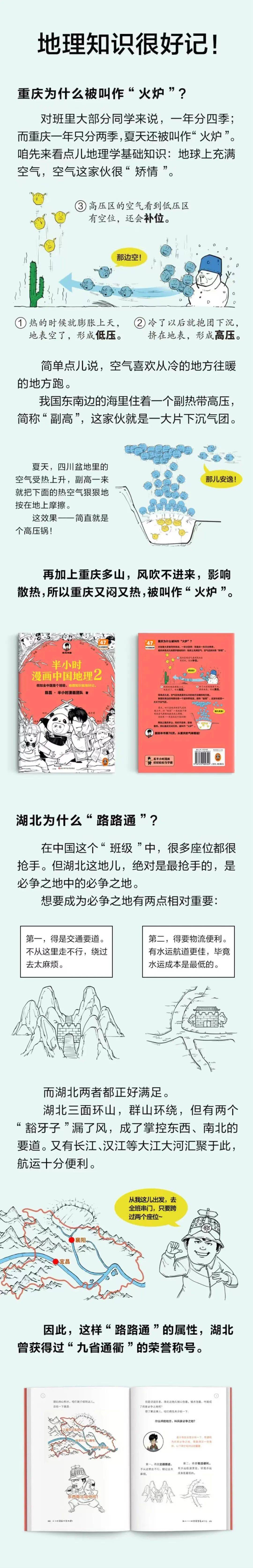 半小时漫画中国地理2|混子哥新作半小时漫画文库_科普_混知_同学