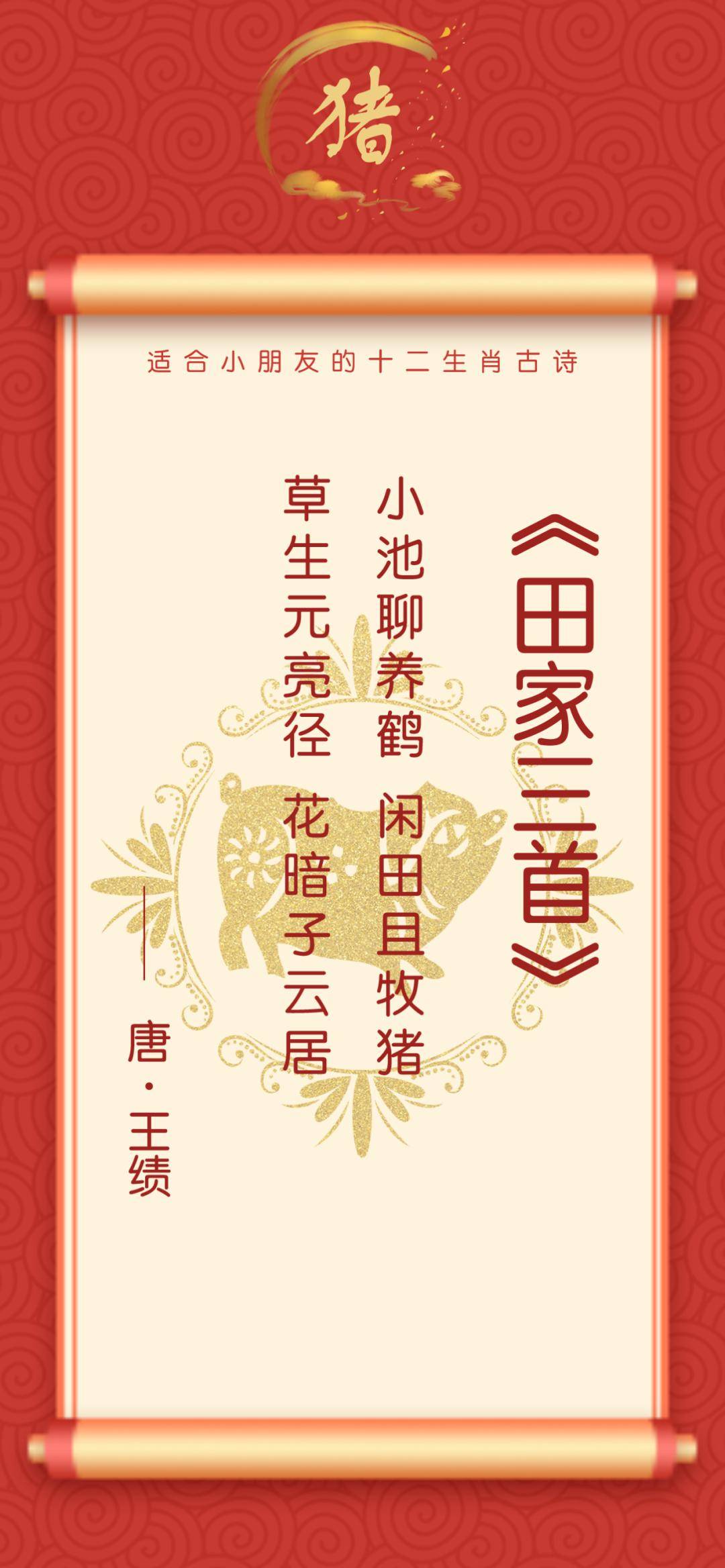 酉鸡,戌狗,亥猪午马,未羊,申猴卯兔,辰龙,巳蛇子鼠,丑牛,寅虎一颗璀璨