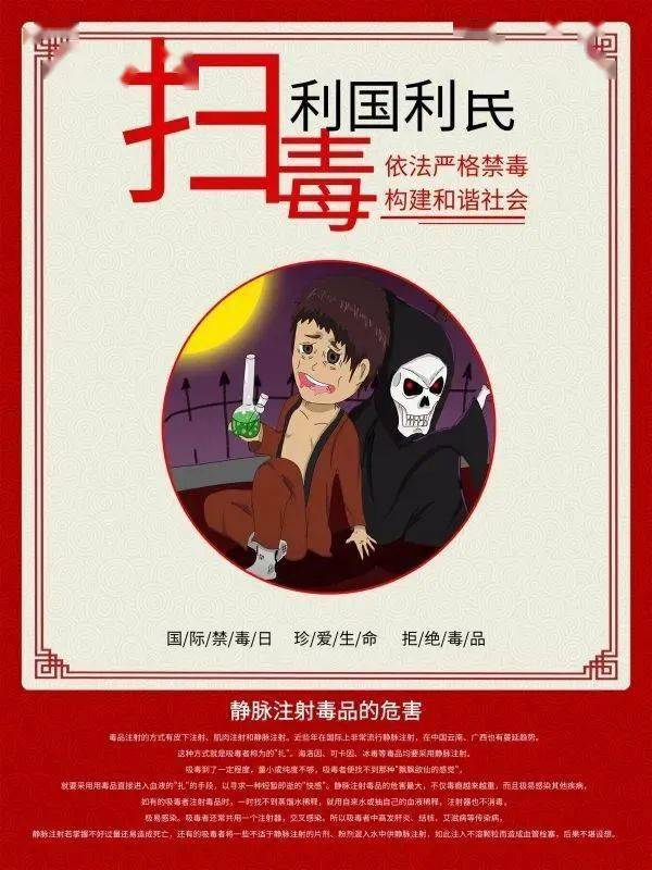 快乐过寒假 禁毒知识带回家