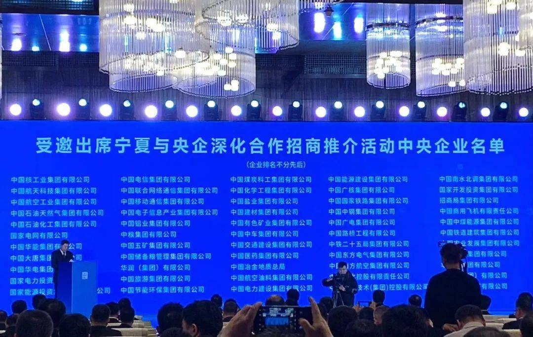 何玲)1月29日,由宁夏回族自治区人民政府主办,宁夏回族自治区国资