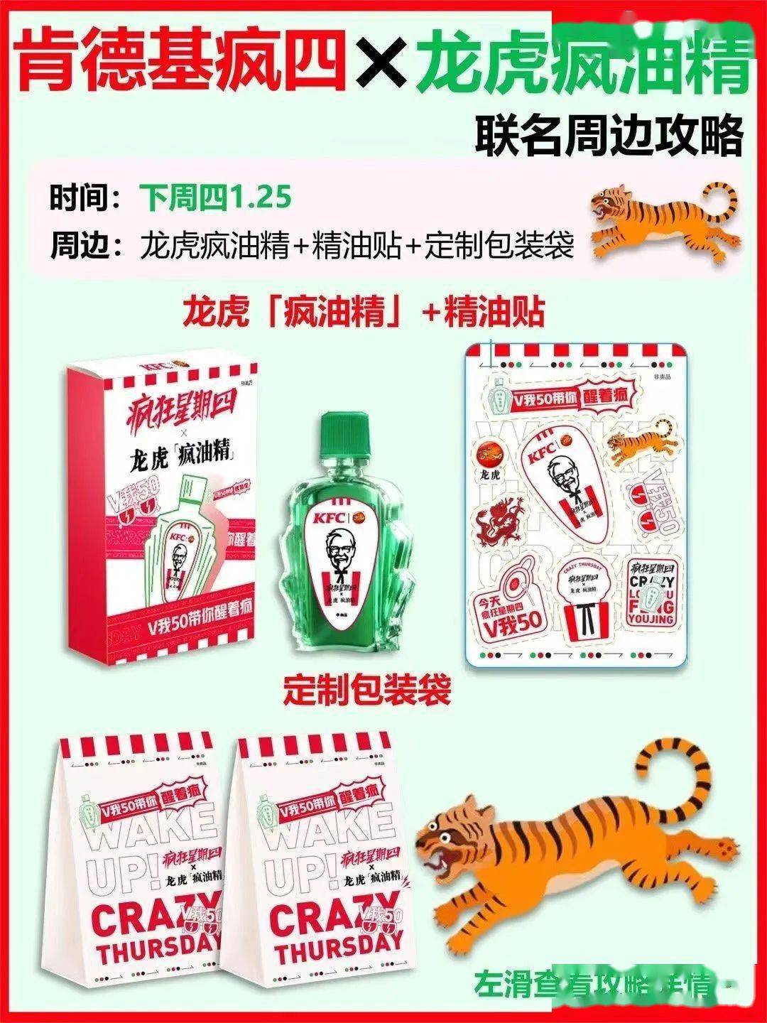 kfc出龙虎牌"疯"油精,离谱!