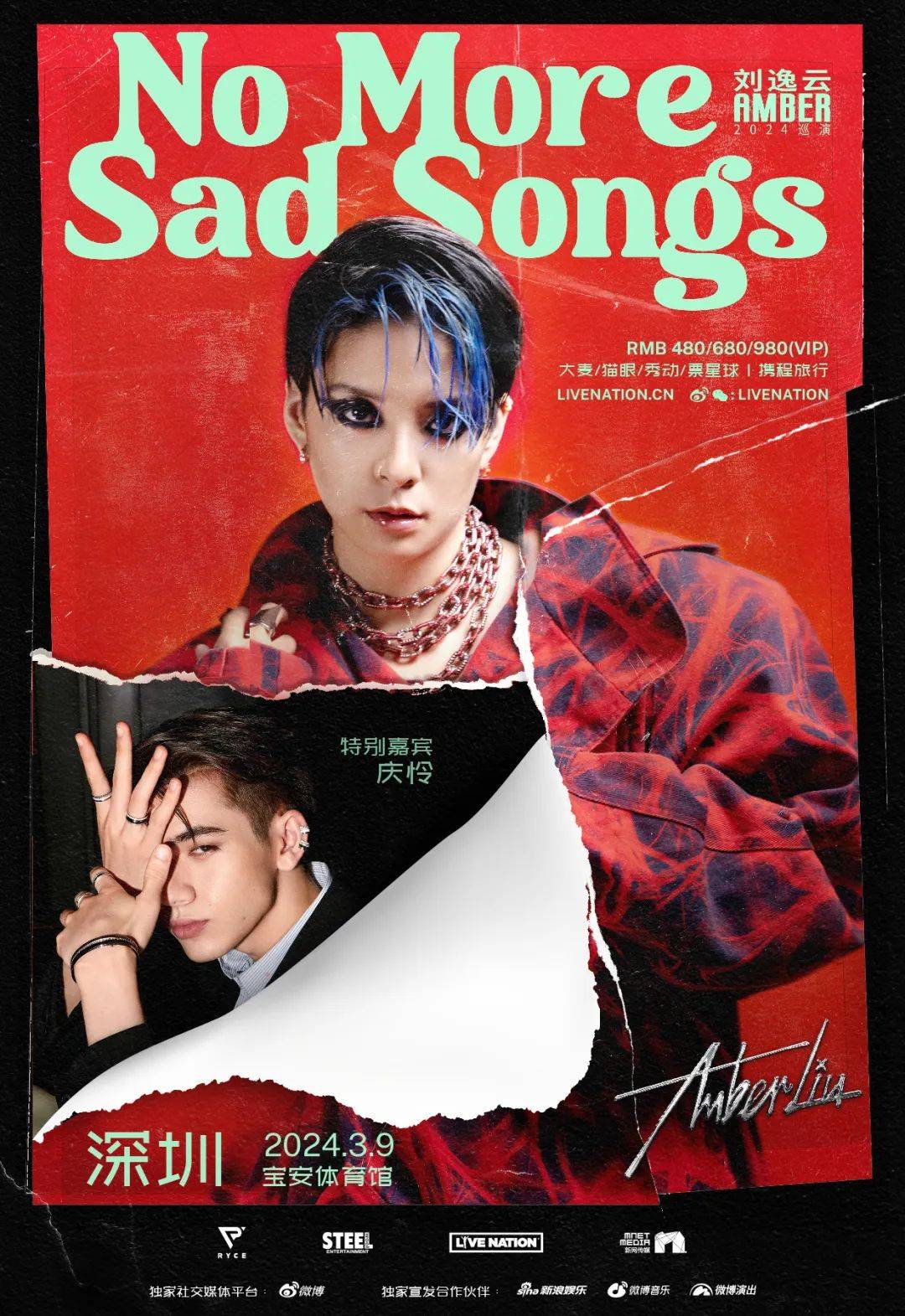 深圳预售即将开启&两站嘉宾公布 | 刘逸云amber liu「no more sad