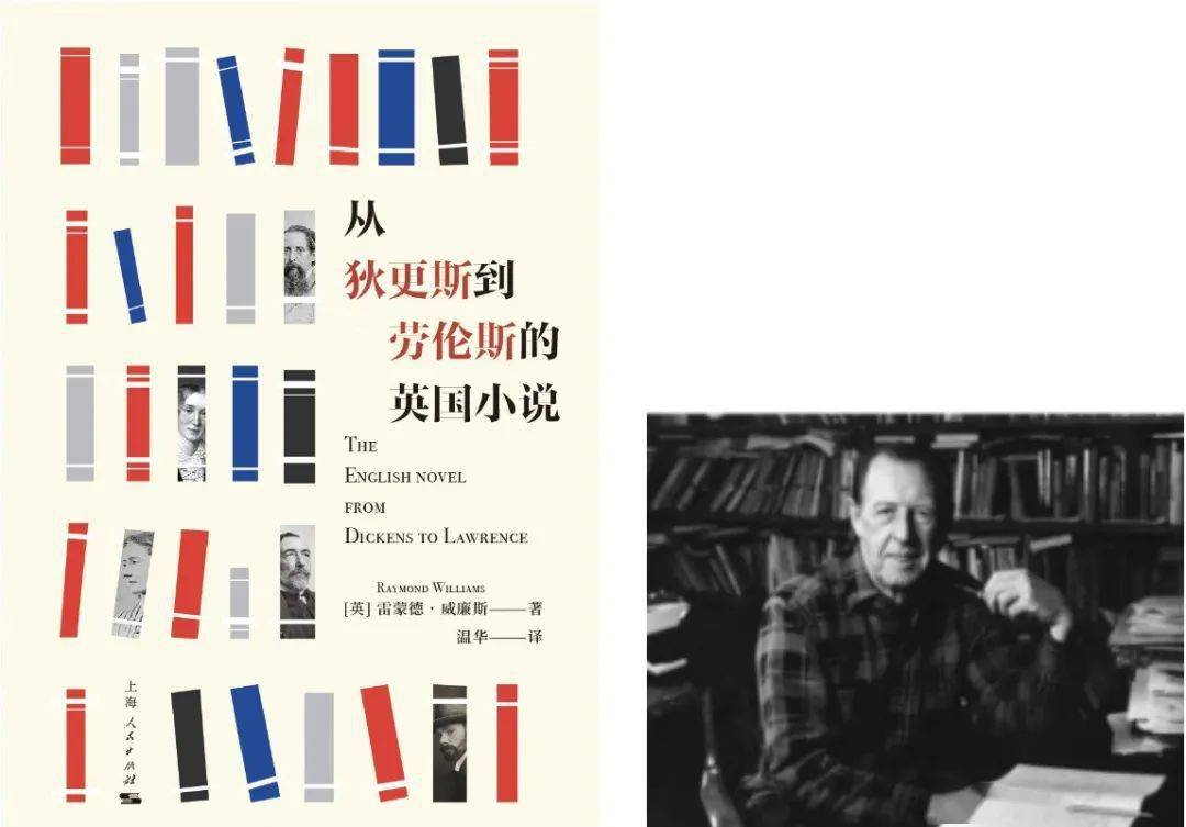 33   从狄更斯到劳伦斯的英国小说[英] 雷蒙德·威廉斯 著  温华 译