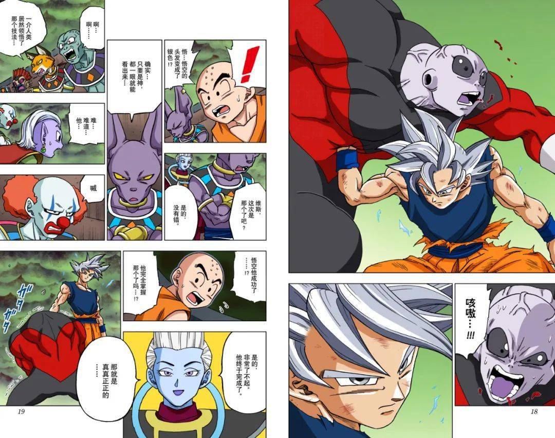 龙珠超彩漫第41话:自在极意功_上线_大冒险_原文