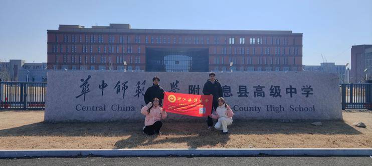 感恩母校行(38)| 走进华中师范大学附属息县高级中学_活动_学妹_浙江