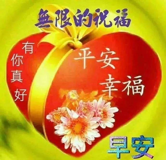 早上好问安图片图片