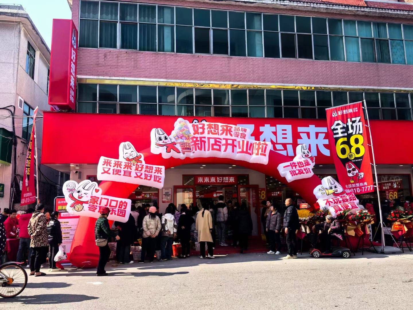 好想来湖南连开6店业绩火爆,单店三天营业额破80.5万_零食_市场_门店