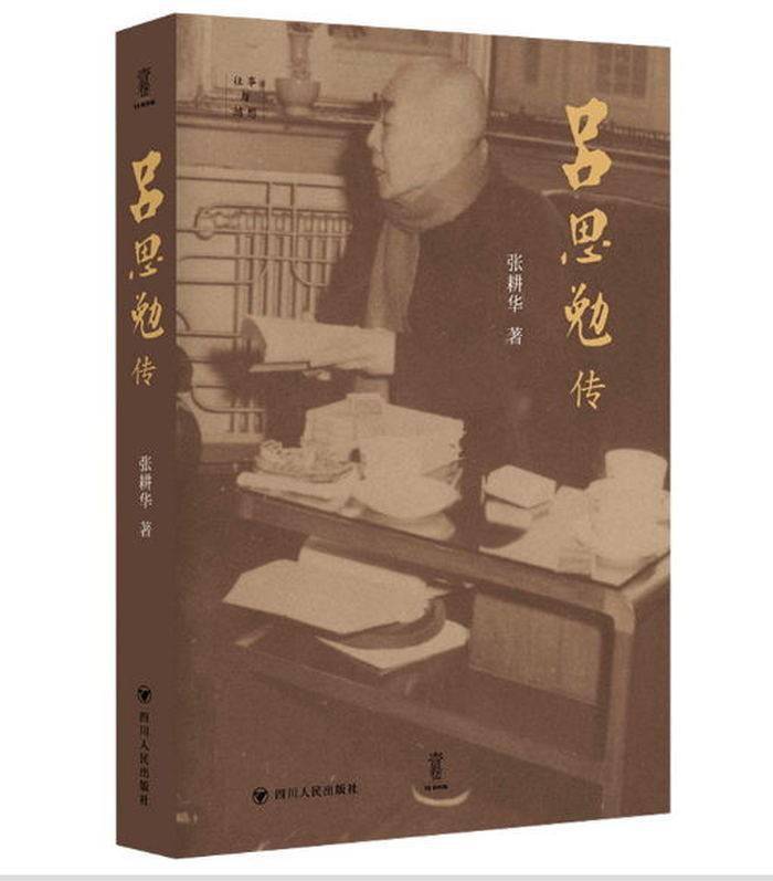 吕思勉:现代史学精神的开创者|书评·传记