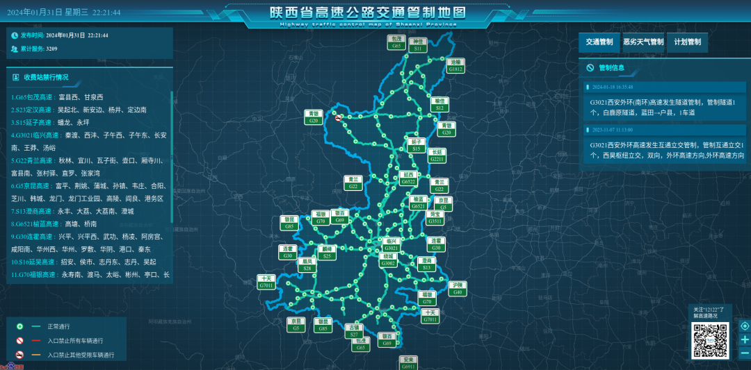 全省高速公路交通管制圖0101省內其餘各條高速通行正常截至2024年2月