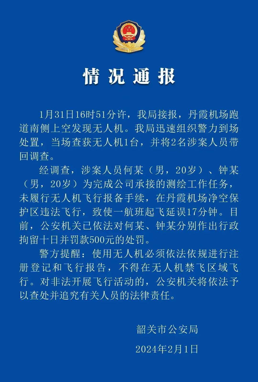 韶关机场航班图片