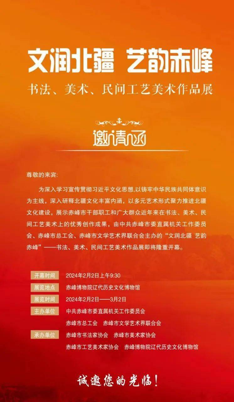 全市职工 "文润北疆 艺韵赤峰"书法美术作品展邀请函_丹青_文化_朗贩
