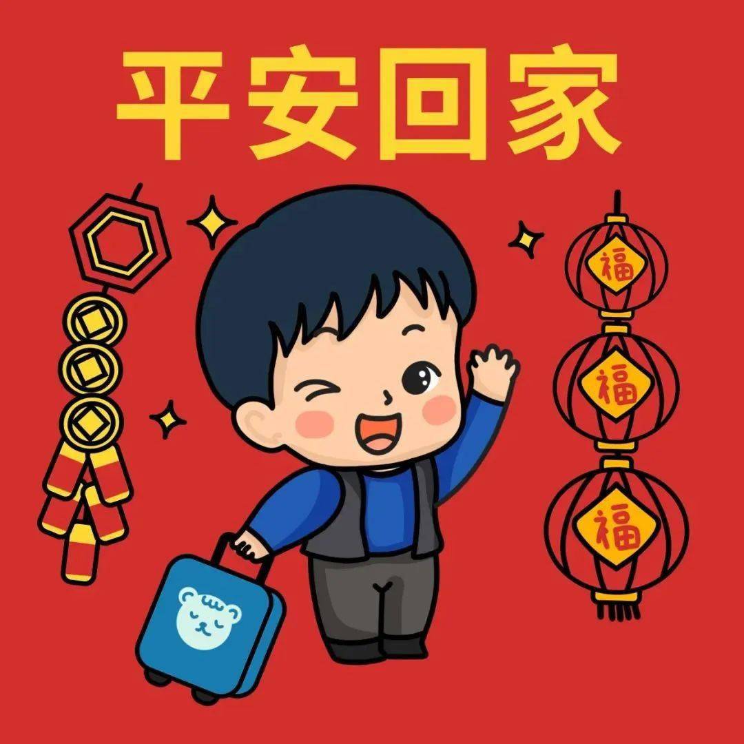 平安春运 交警同行丨致全市返乡驾驶人的一封信