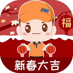 来源:"ems中国邮政速递物流"微信公众号,中国邮政速递物流官网,中国