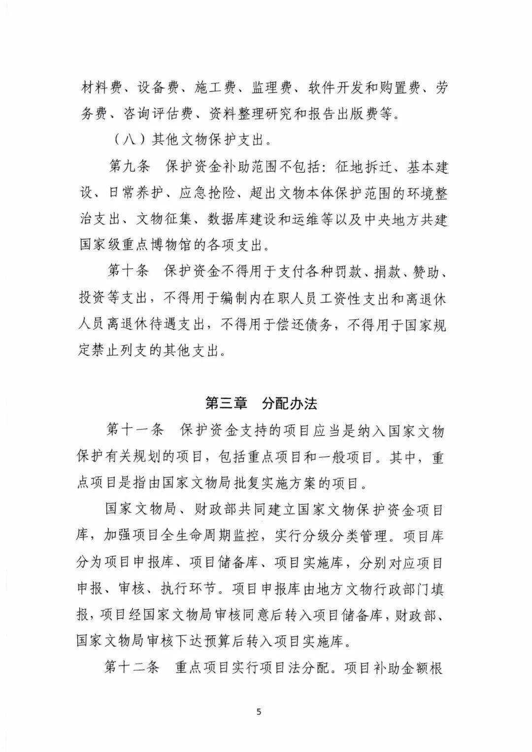 重磅！国家文物保护资金管理办法发布 五大补助范围 八大支出内容