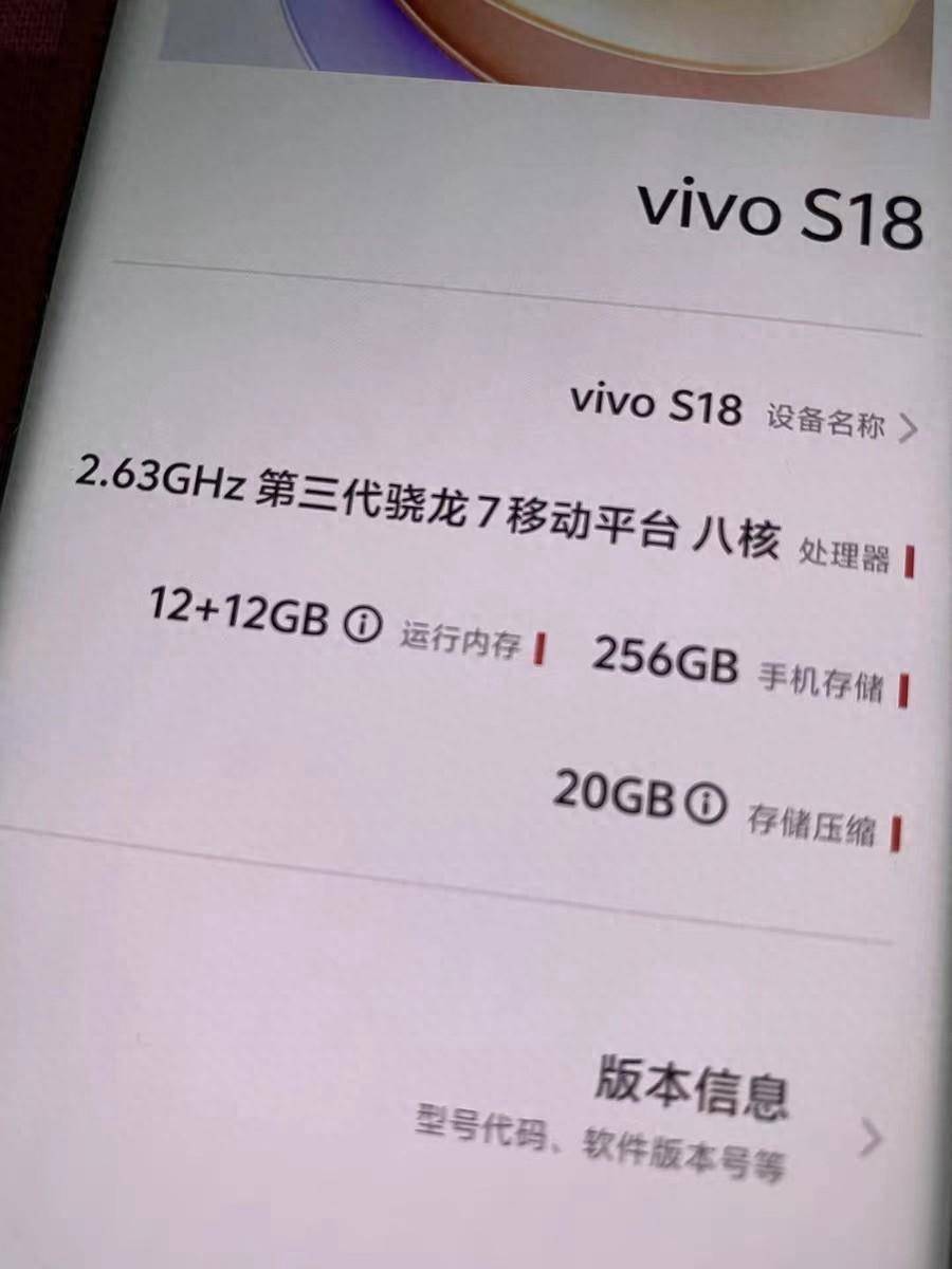 12 512gb版本已降至2298元,vivo s18的性价比怎么样?_手机_优势_性能