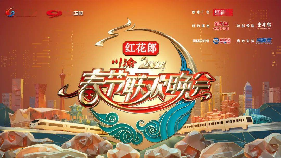 重庆_春晚_四川