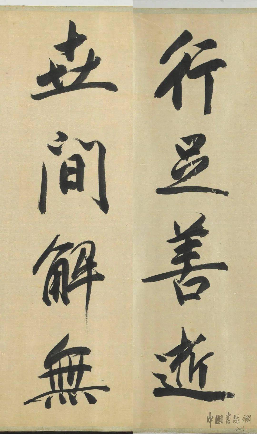 高清经典 | 董其昌 行书《佛语》