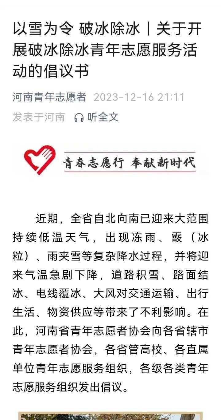 活動的倡議書》《關於做好春節前後青年志願者安全管理工作的通知》