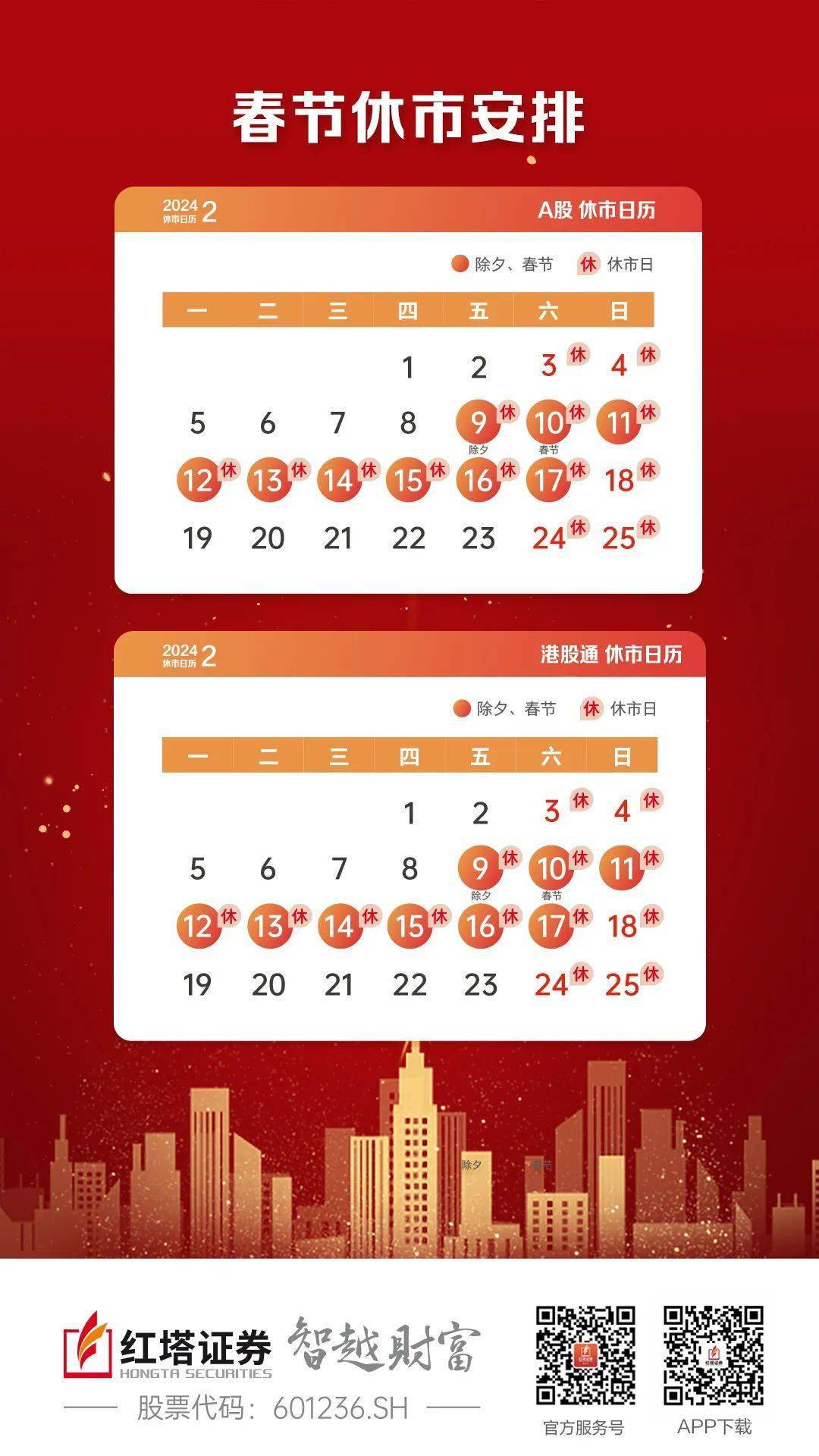 2024年春节休市安排（附国债逆回购攻略抢先看）_搜狐网