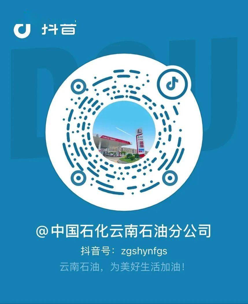 一,打开抖音app,关注"中国石化云南石油分公司"账号,点击用户名头像