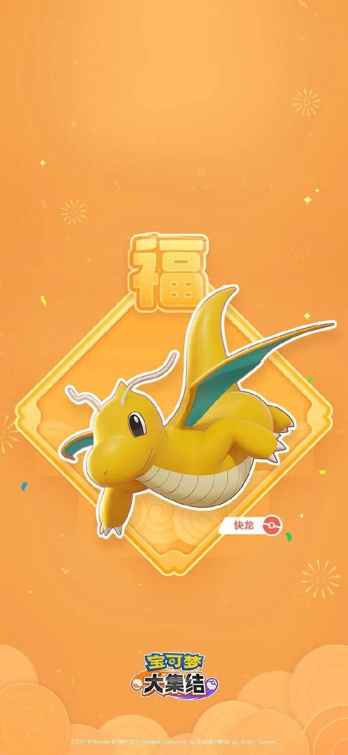 【图集】《宝可梦大集结》国服新年壁纸