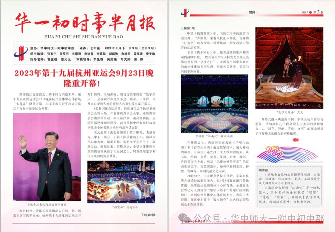 《华一初时事半月报》点亮学生成长路_报纸_交流经验_新闻奖