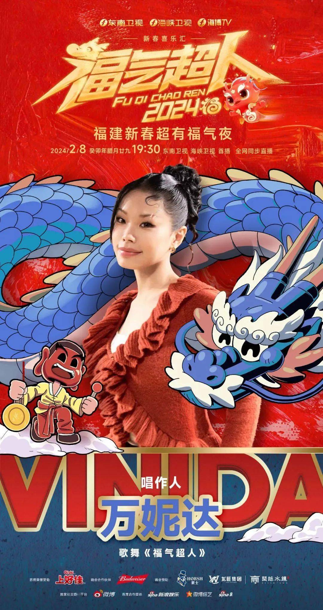 今年"福气夜"特邀"福州话教学老师"——说唱歌手万妮达.