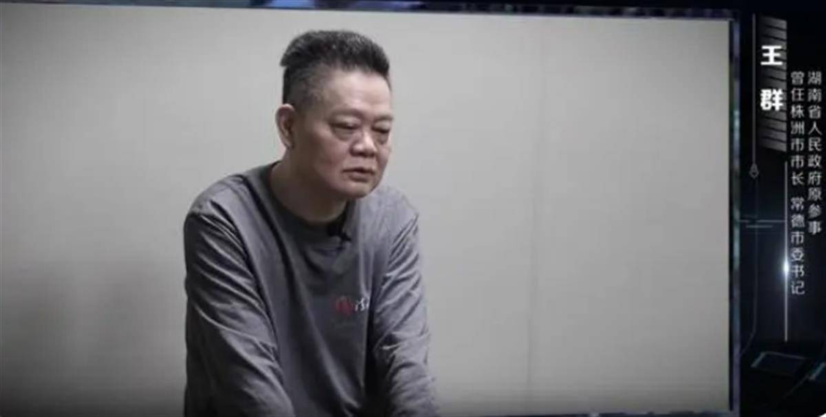 原市委书记全家6人被留置,"从全家腐到全家覆"是一记警钟_王群_一家人