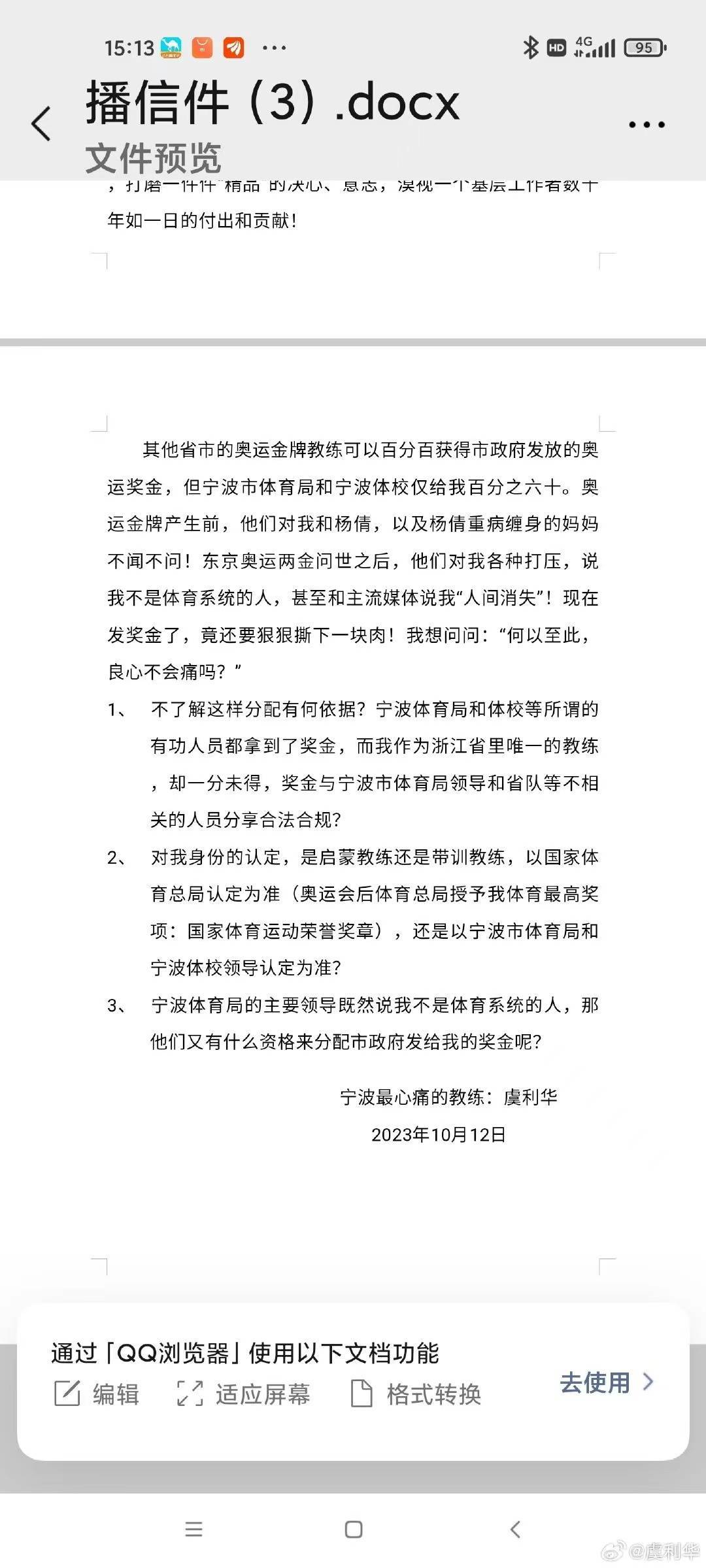 奥运冠军杨倩启蒙教练发文“讨薪” 宁波体校回应称与事实不符