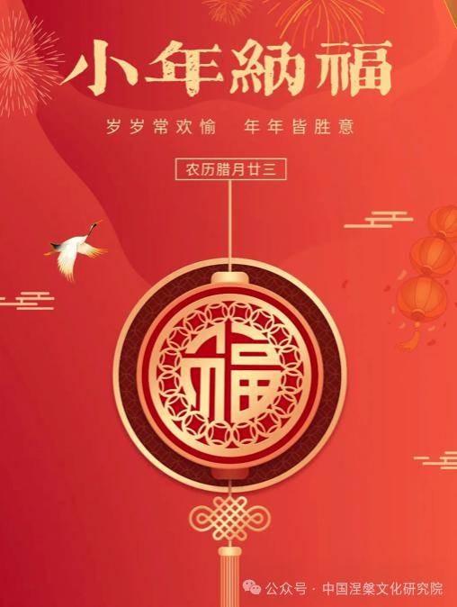 今日小年:腊月二十三,小年福连天,愿您岁岁平安_祝福_地区_大部分