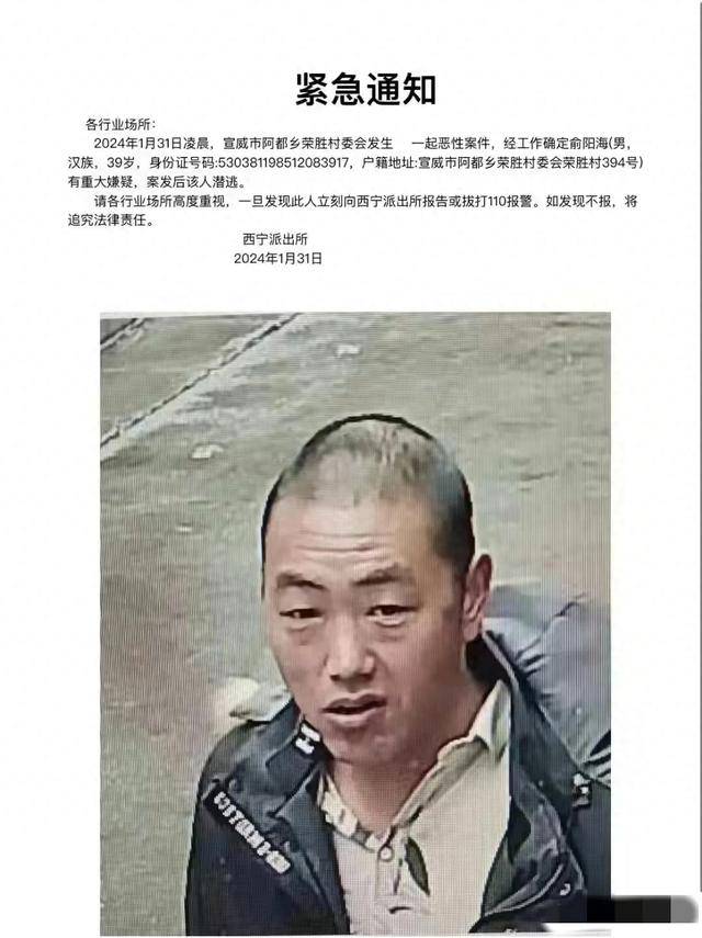 云南宣威一村6人被杀,嫌犯连亲爹都没放过,知情