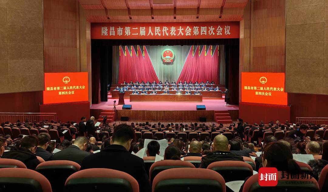 贾娇2月3日上午,隆昌市第二届人民代表大会第四次会议开幕,市长任伟