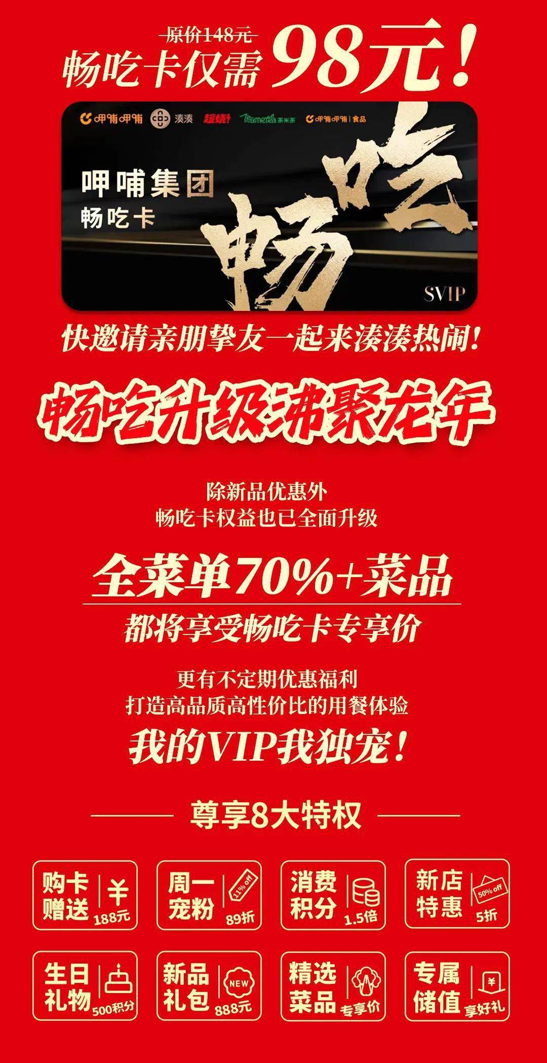 凑凑火锅茶憩 | 凑凑新菜单,「龙」重登场!_控股集团_广场_钟楼