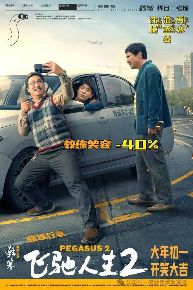 2024韩寒电影"飞驰人生2"年初一开始上映啦啦啦._金山_不知道_八段