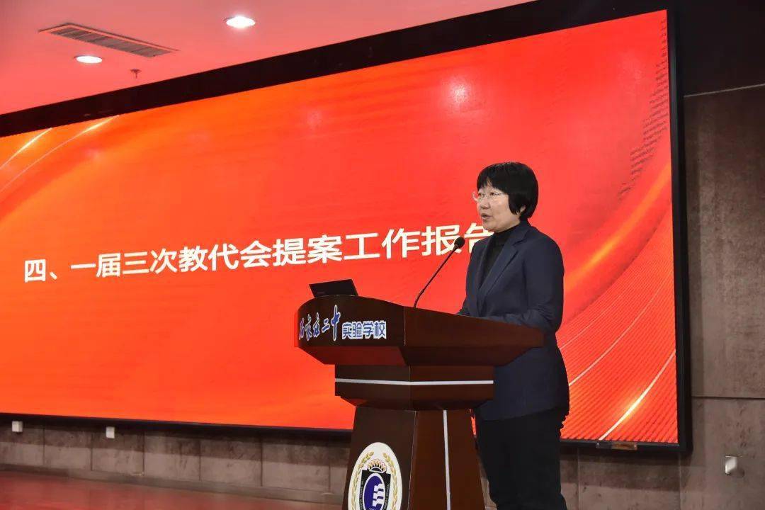 副校长焦桂华作2023年学校财务工作报告,副校长陈洪星对《石家庄二中