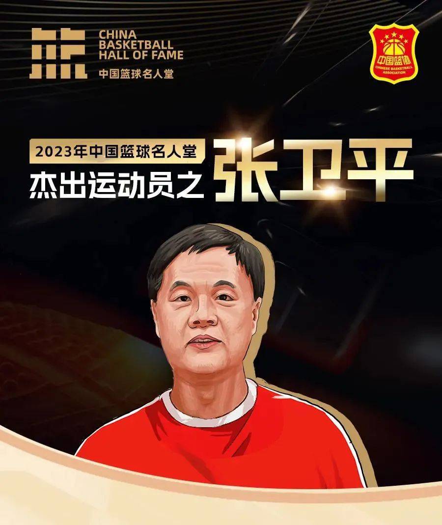张卫平入选中国篮球名人堂,他的一项纪录曾保持28年