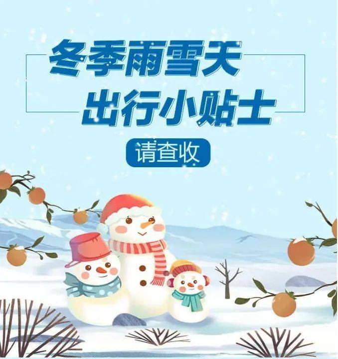 小区物业下雪温馨提示图片