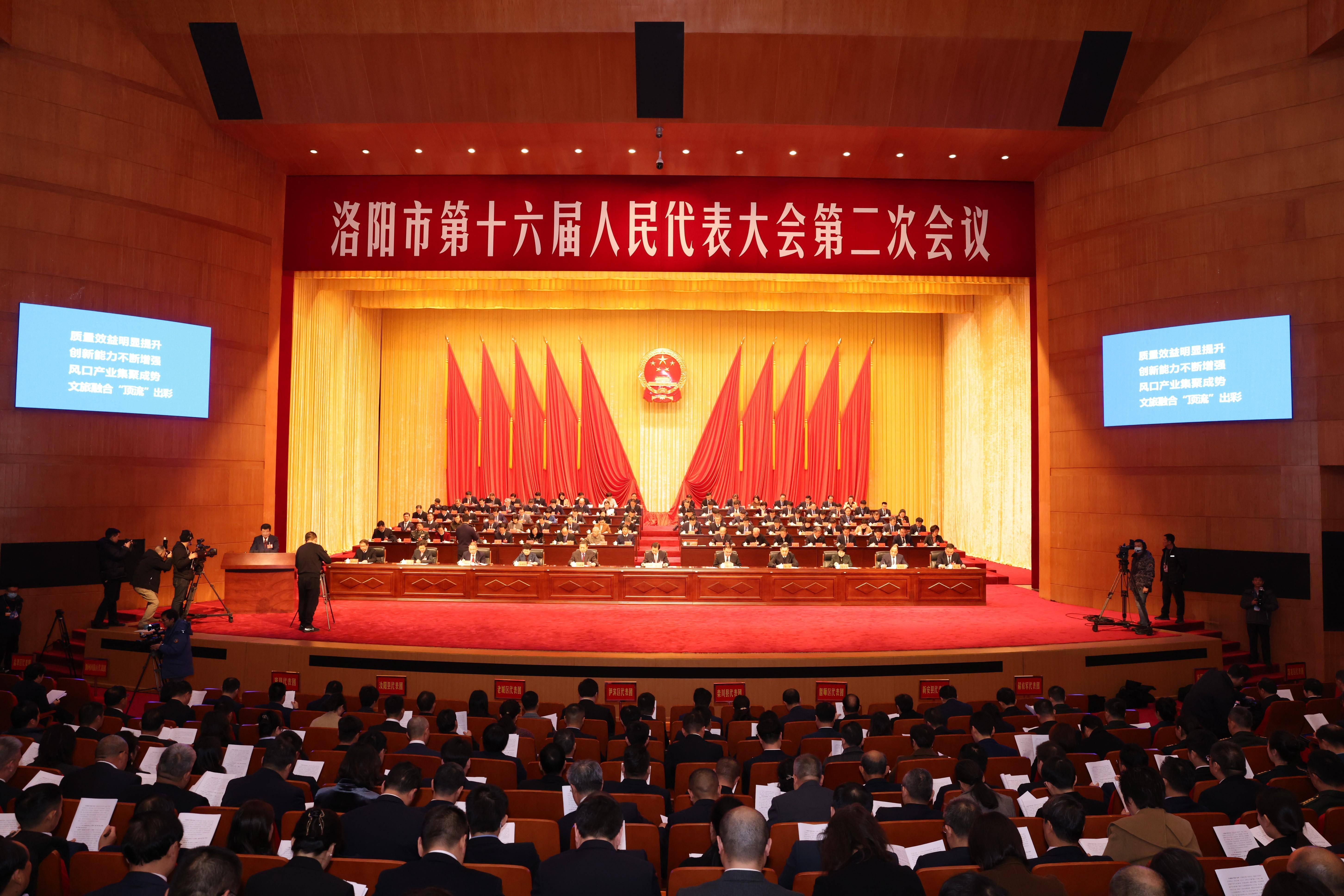 洛阳市第十六届人民代表大会第二次会议开幕_草案_审查_报告