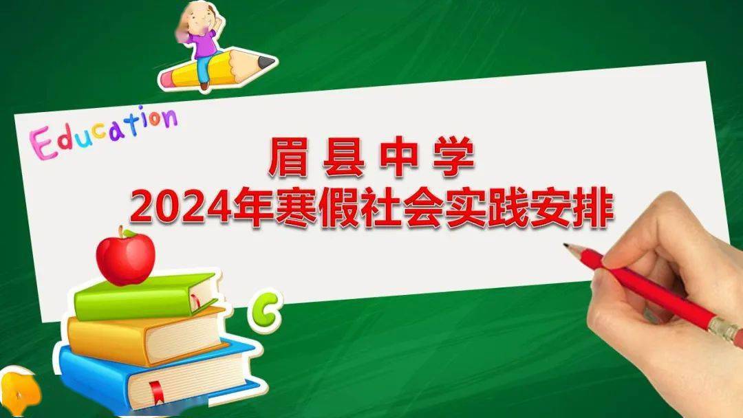 翹首以盼的寒假如期而至,為進一步推動我校綜合實踐活動的開展,引導