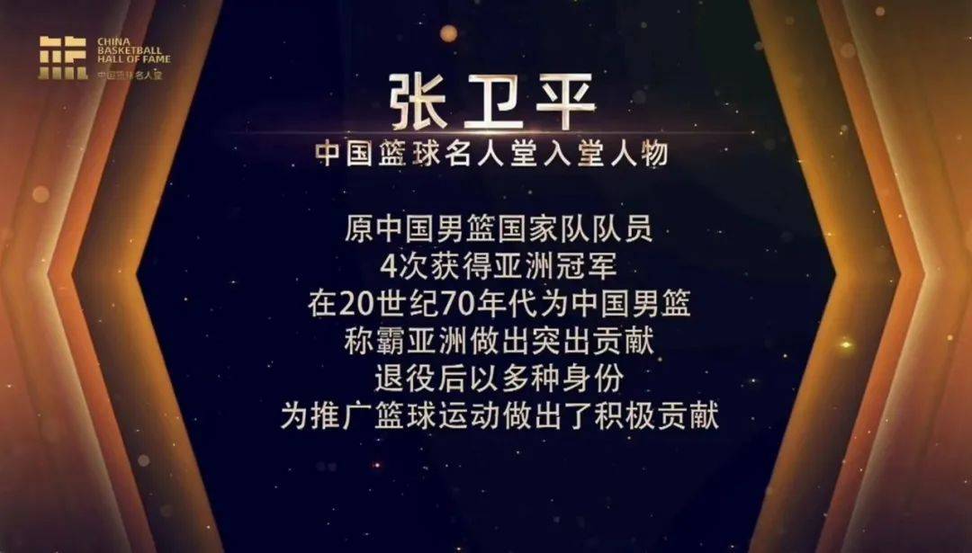 张卫平入选中国篮球名人堂,他的一项纪录曾保持28年