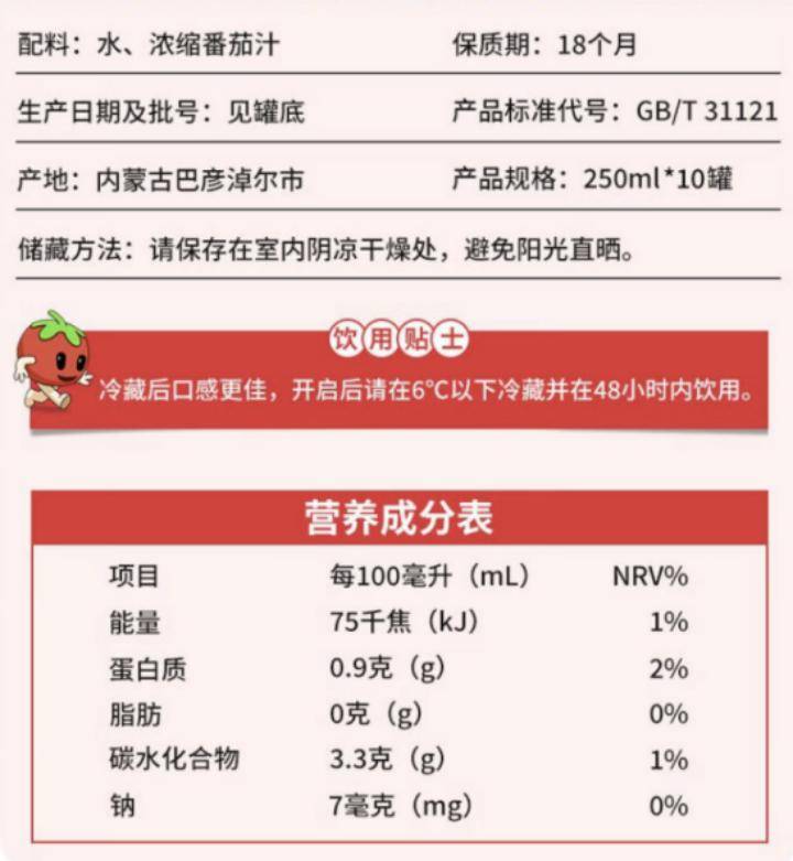 碳水化物比上面稍微高一點,不過都低於5%沒有問題～97配料表,成分表