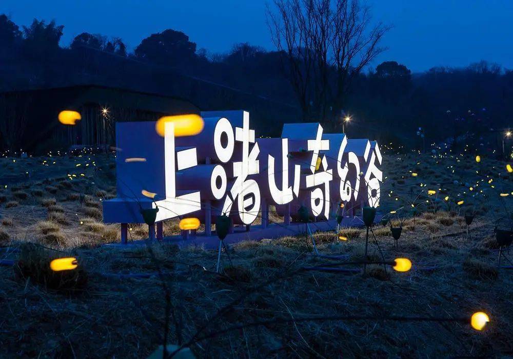 【莫干山开元森泊度假酒店】999享新春元宵灯会~含 2