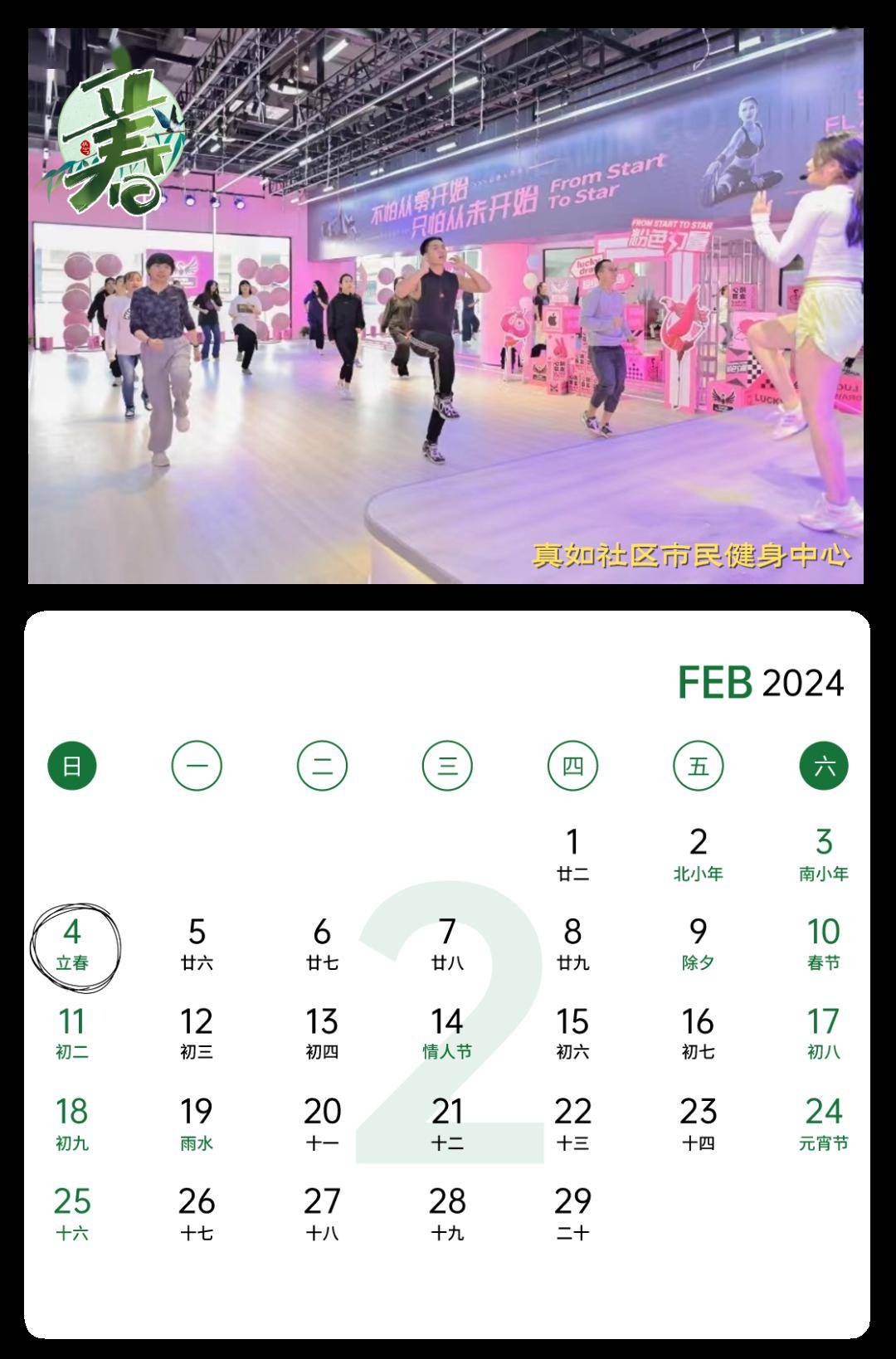 二十四節氣看普陀體育|今日立春,乍暖還寒時,快來體驗