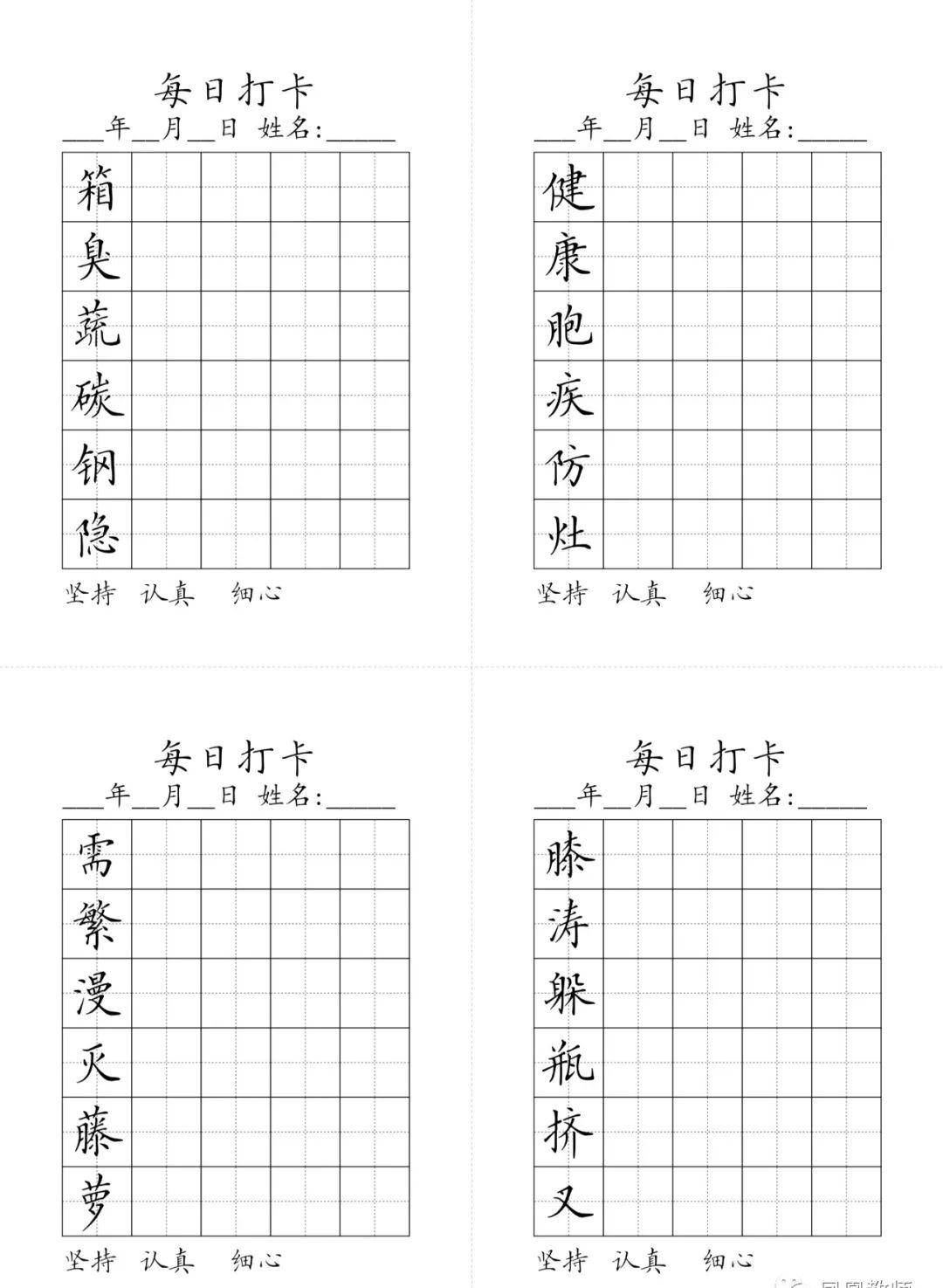 统(部)编版语文四年级(下)生字练字帖(每日打卡)