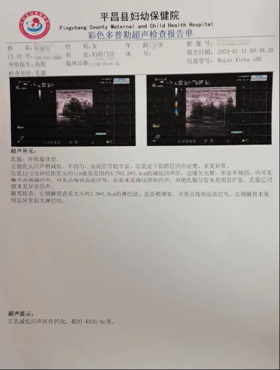 超声检查报告单图解图片