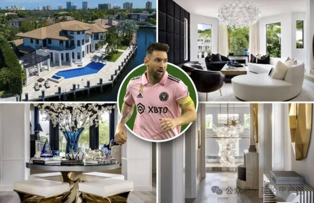 梅西1075万美元的佛罗里达豪宅首次曝光,却被嘲房子丑!