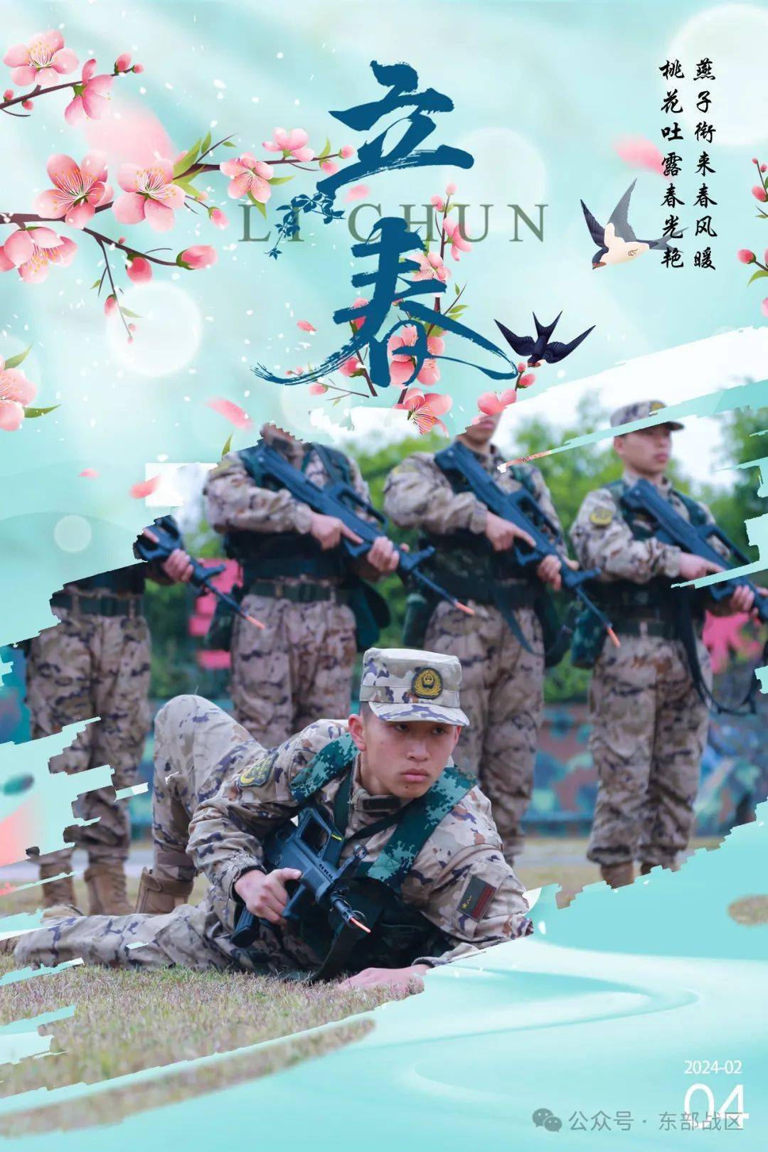 姿态是这军营春色里最美的风景万物复苏春已至厉兵秣马正当时一年之计
